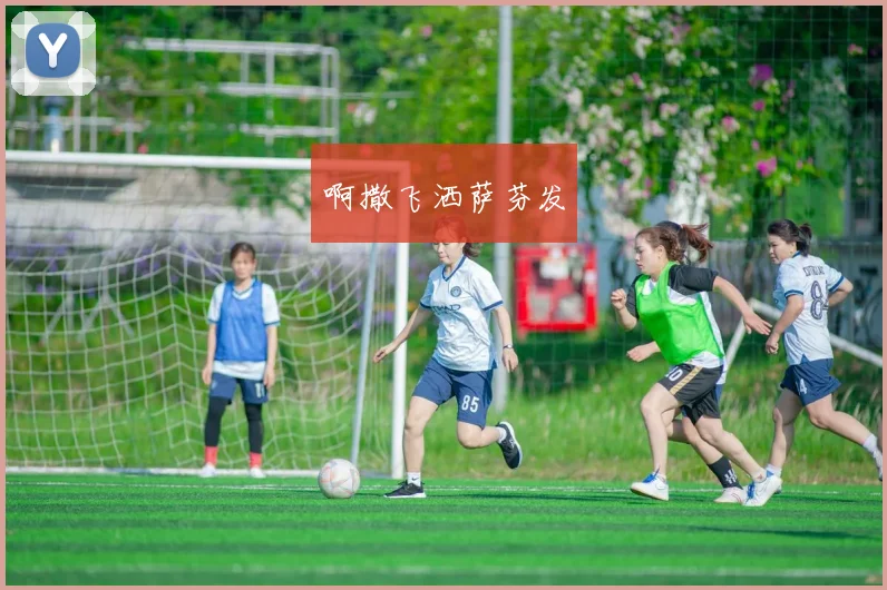 欧洲杯淘汰赛赛程公布：八强对阵、半决赛路径及夺冠热门前景评估